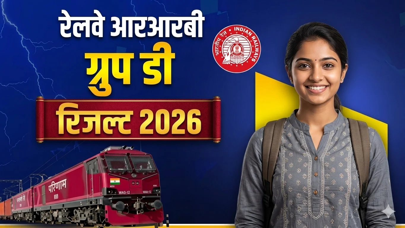 RRB Group D Result 2026