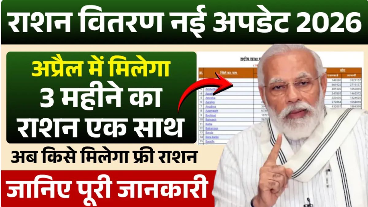 Ration Vitran New Update