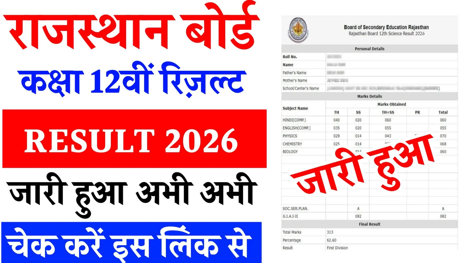 Rajasthan (RBSE) 12th Class Result 2026